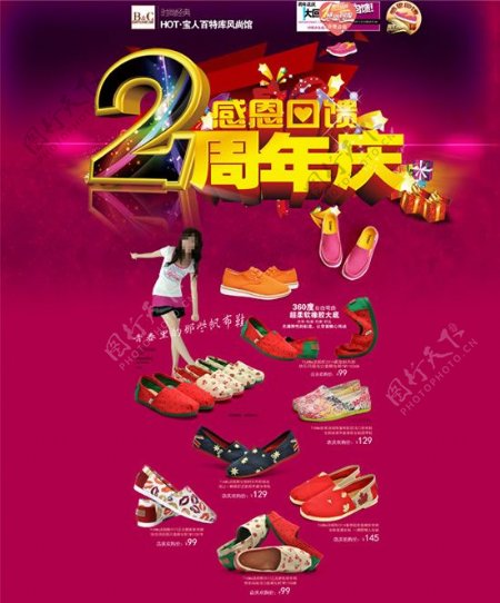 鞋子专卖店周年庆PSD模板