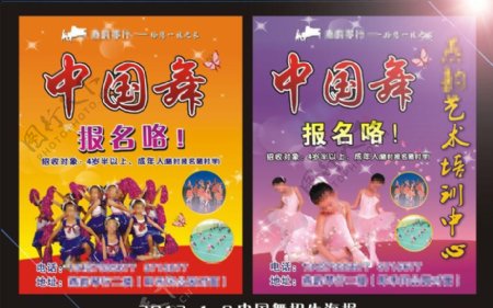 中国舞招生海报