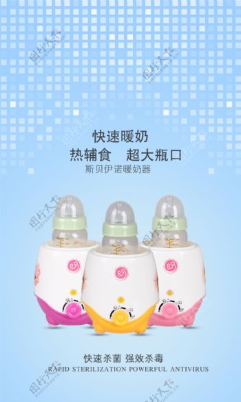 婴儿暖奶器海报牛奶设计广交会广告图