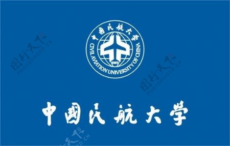 中国民航大学logo