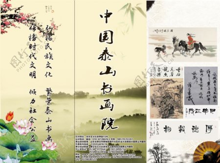 中国泰山书画院三折页图片