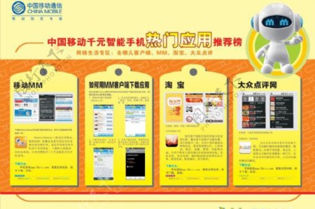 中国移动手机热门应用推荐榜图片