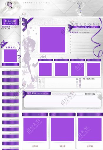 紫色丝带效果饰品淘宝店铺通用免费模板