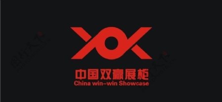 中国双赢展柜logo图片