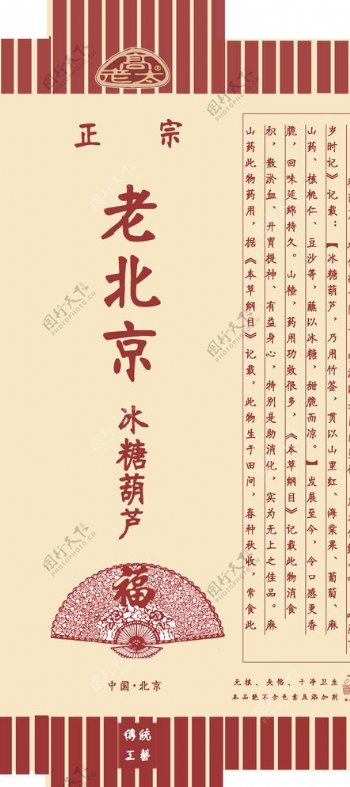 老北京冰糖葫芦包装设计图片
