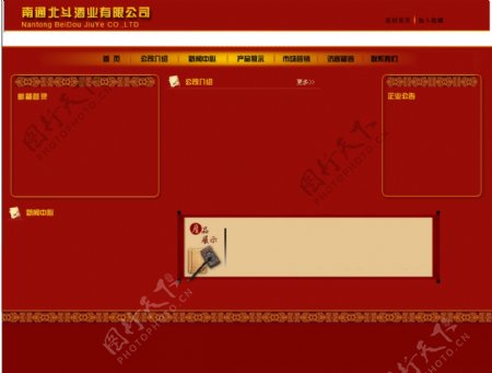 中国酒业集团网页模板