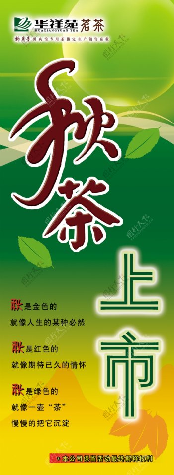 茶花茶具茶叶茶馆茶座茶psd分层图