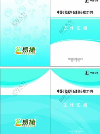 中国石化工作报告封面图片