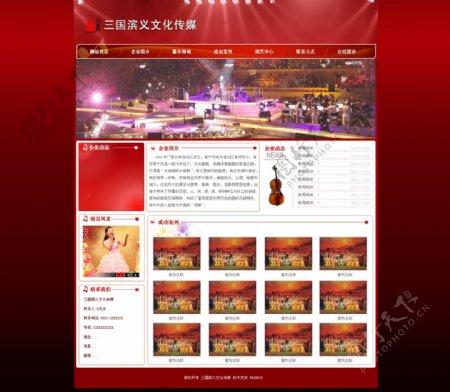 中国娱乐传媒网页模版图片