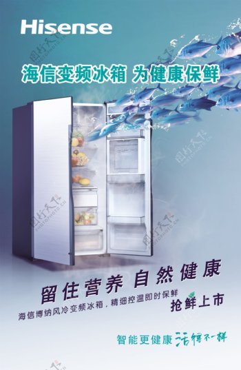 海信冰箱广告