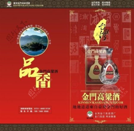 台湾金门高粱酒图片