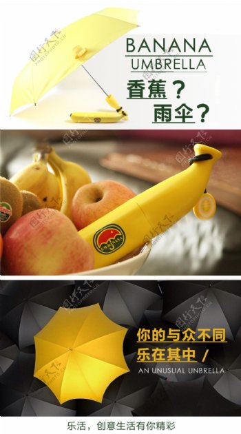 香蕉雨伞EDM单设计