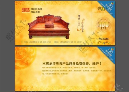 中国风古典代金券模版