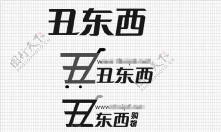 购物网站字体设计logo