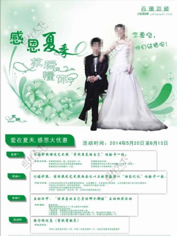绿色色调婚庆宣传单图片