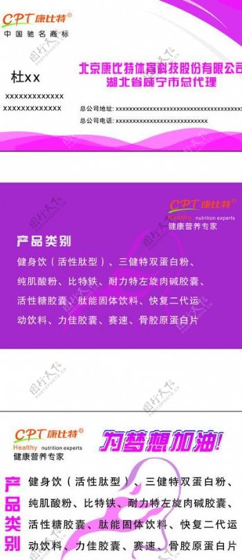 北京康比特体育科技股份有限公司名片图片