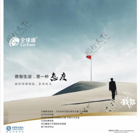 中国移动品牌宣传海报图片