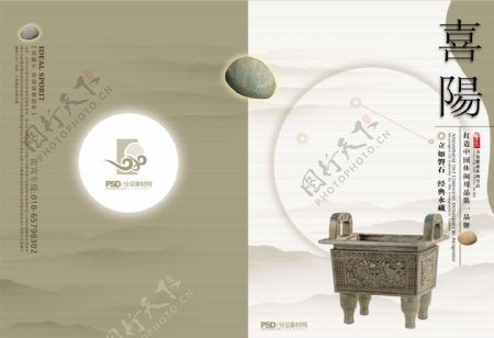 月亮古鼎石头太阳国画背景传统元素DM画册内页