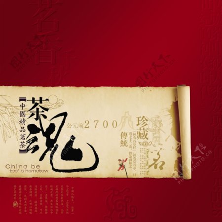 中国茗茶psd海报设计