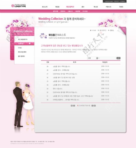 韩国蜜月婚纱之旅公司网页模板图片