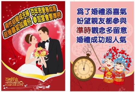結婚標語海报宣传设计