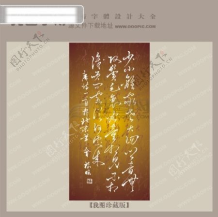 唐诗一首中文古典书法字体设计