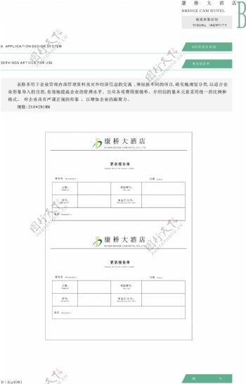 康桥大酒店VIS矢量CDR文件VI设计VI宝典应用系统b0