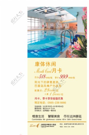 泳池宣传x展架图片