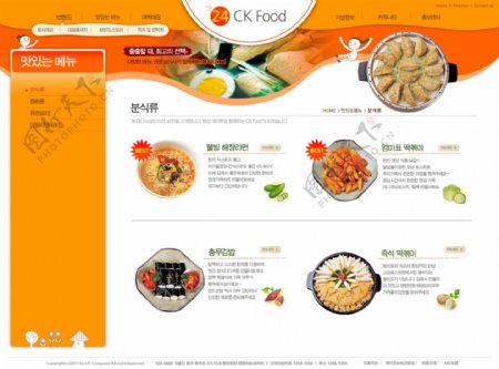 食物菜单网页psd模板