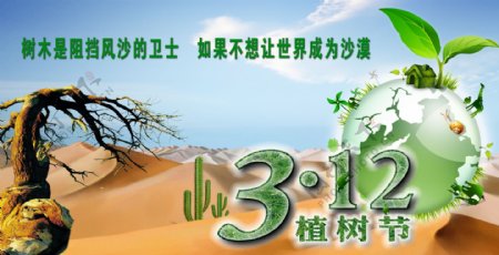 植树节公益广告图片