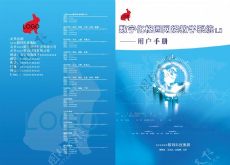 科技类软件用户手册封面图片