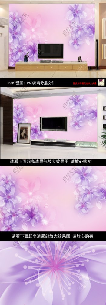 紫色梦幻花电视背景墙baby壁画