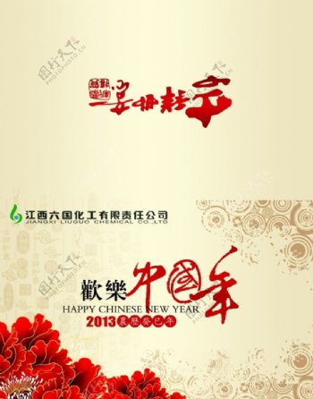 欢乐中国年PSD贺卡设计
