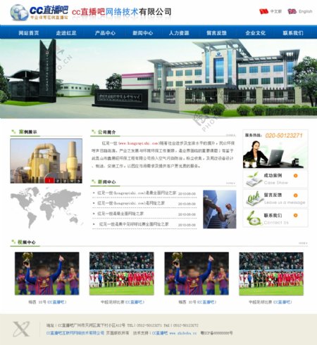 蓝色简洁企业网站图片