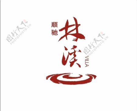 林溪logo矢量图片