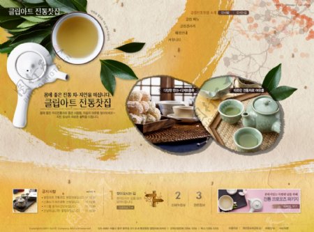 韩国茶叶网站模板