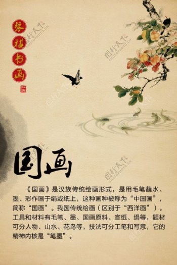 中国水彩花鸟绘画艺术PSD素
