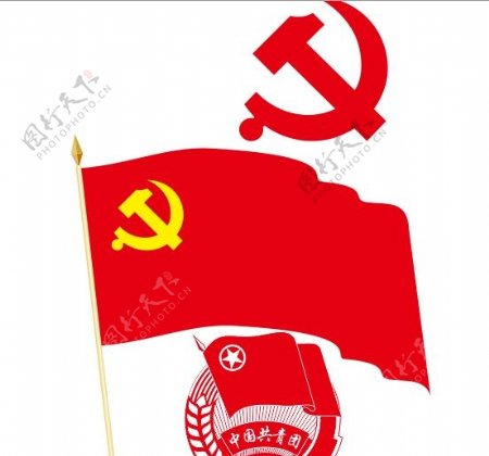 党徽等标志