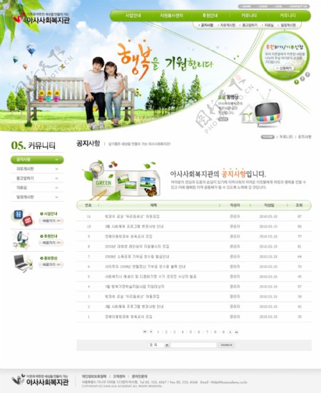 韩国儿童绿色模板