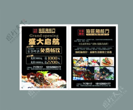 海鲜餐厅宣传单图片