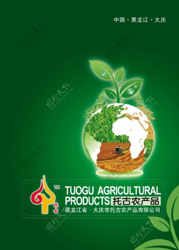 托古农产品画册封面图片