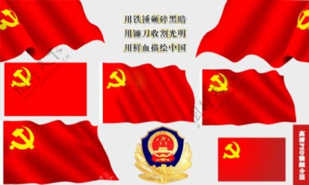 中国党旗PSD图片素材