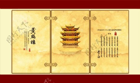 中国风PSD高清分层海报素材黄鹤楼