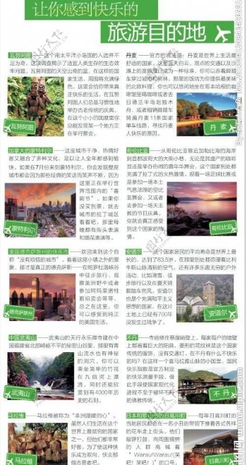 旅游dm杂志内页图片