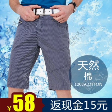 时尚休闲男装夏季纯棉纯色短裤直通车广告