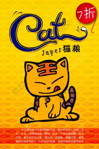 招贴超市海报宣传猫粮产品促销