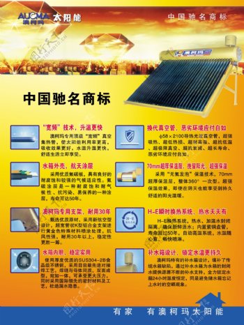 澳柯玛太阳能图片