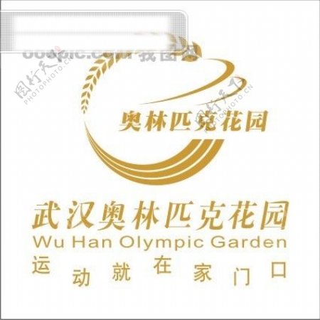 武汉奥林匹克花园