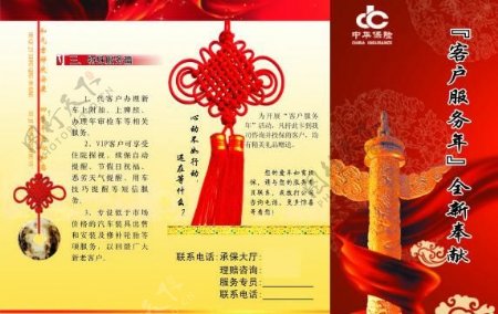 中华联合保险宣传折页图片