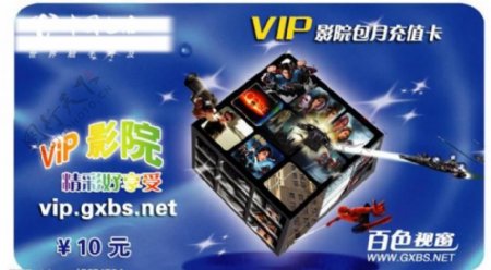 中国电信视窗vip10元卡图片